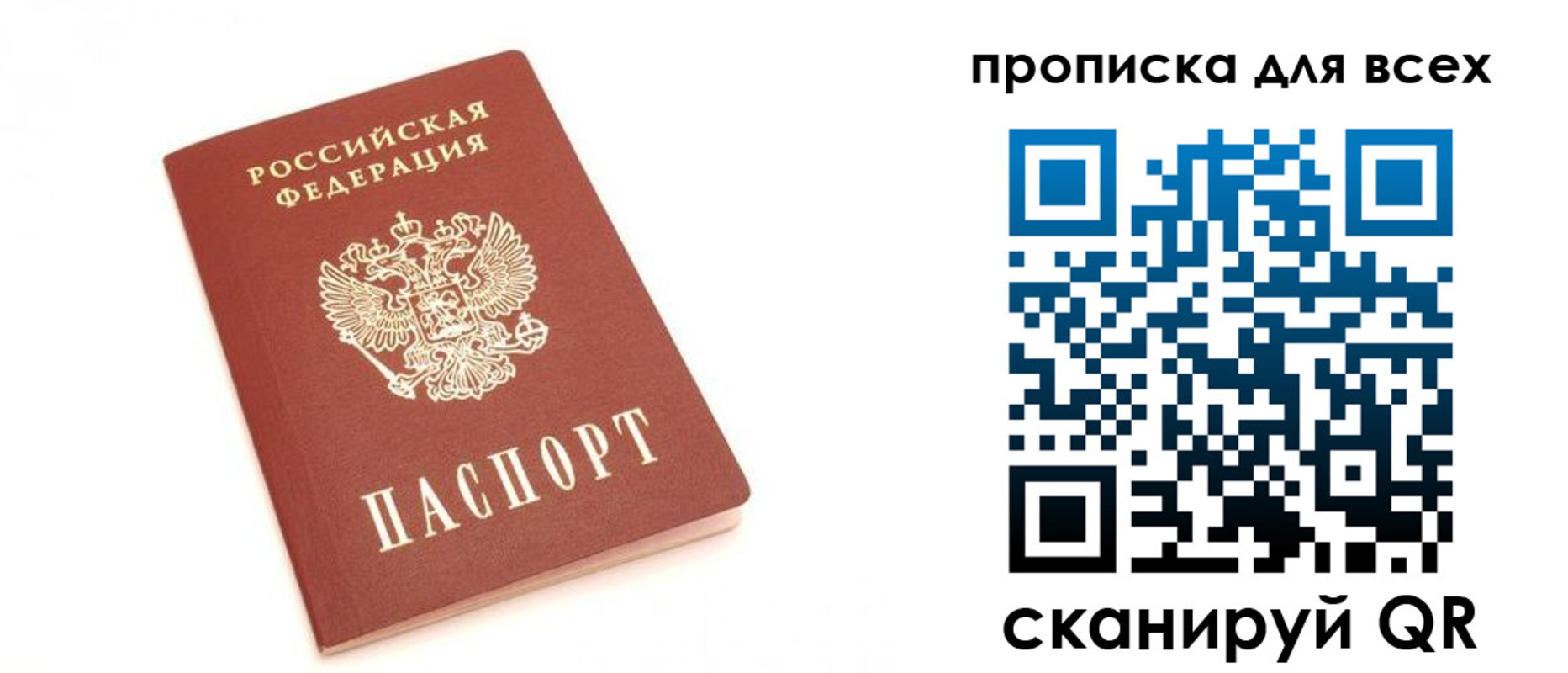 временная регистрация в Балаково