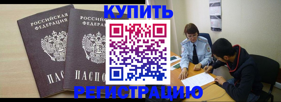 прописка для школы в Балаково