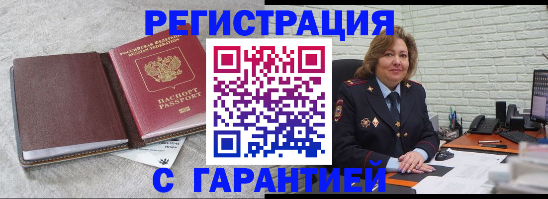 временная регистрация купить в Балаково