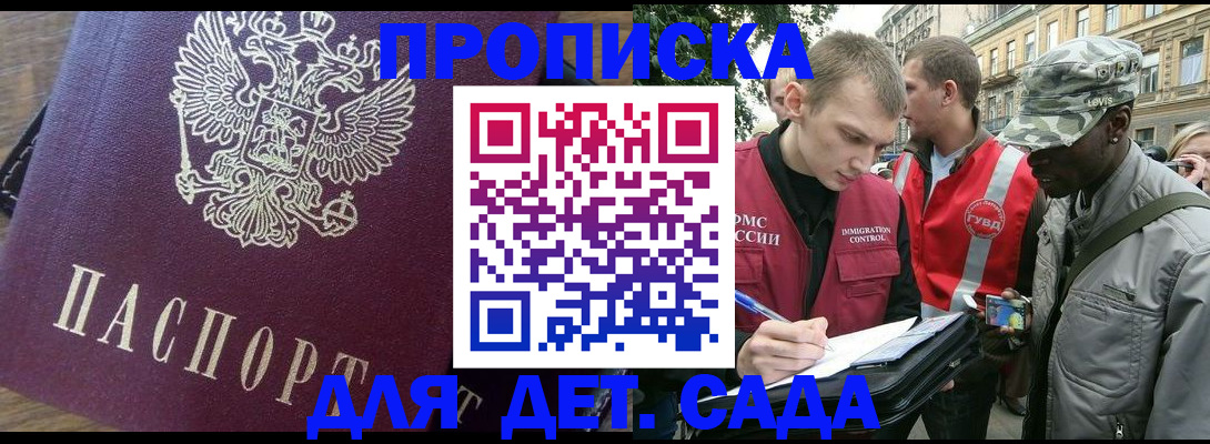 прописка иностранных граждан в Балаково