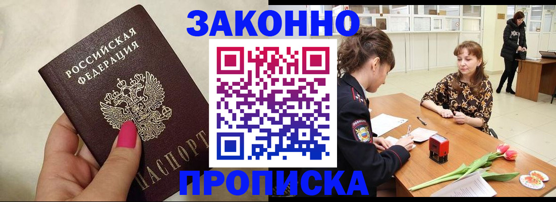 временная прописка в Балаково