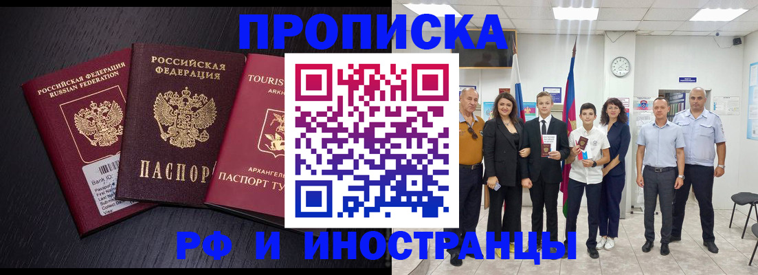временная регистрация недорого в Балаково