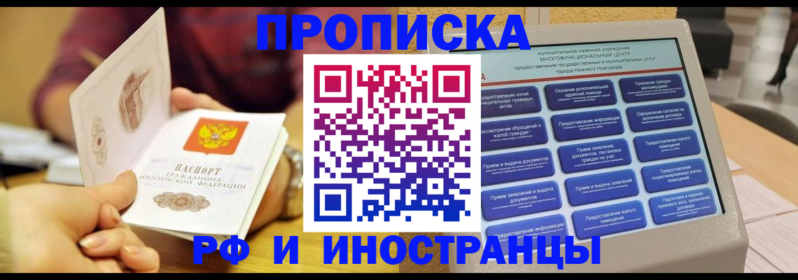 временная прописка в Балаково