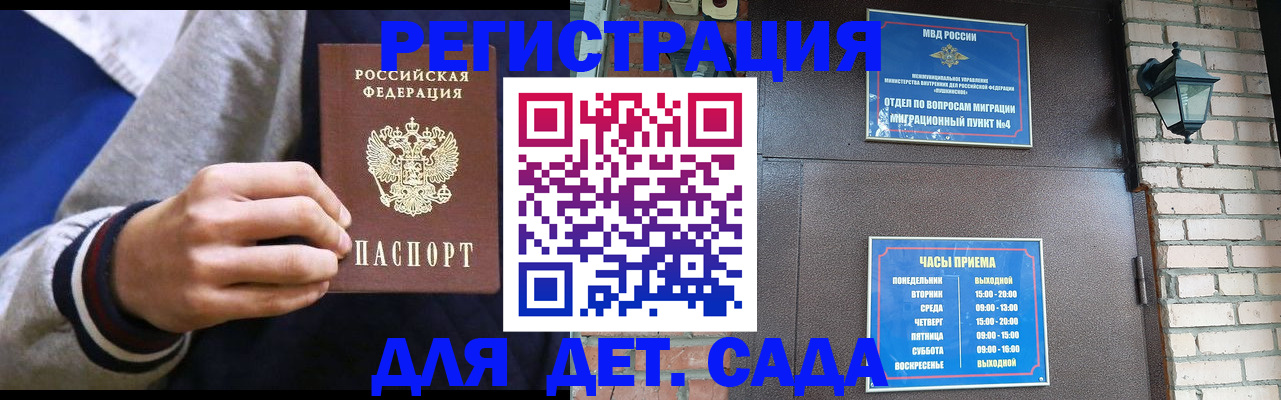 временная регистрация для всех в Балаково